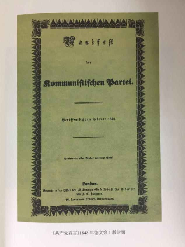 《共产党宣言》1848年德文第1版封面