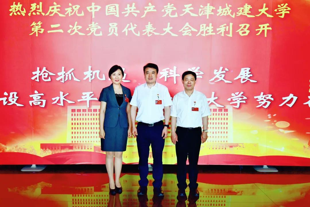 中国共产党天津城建大学第二届委员会党委书记、副书记合影
